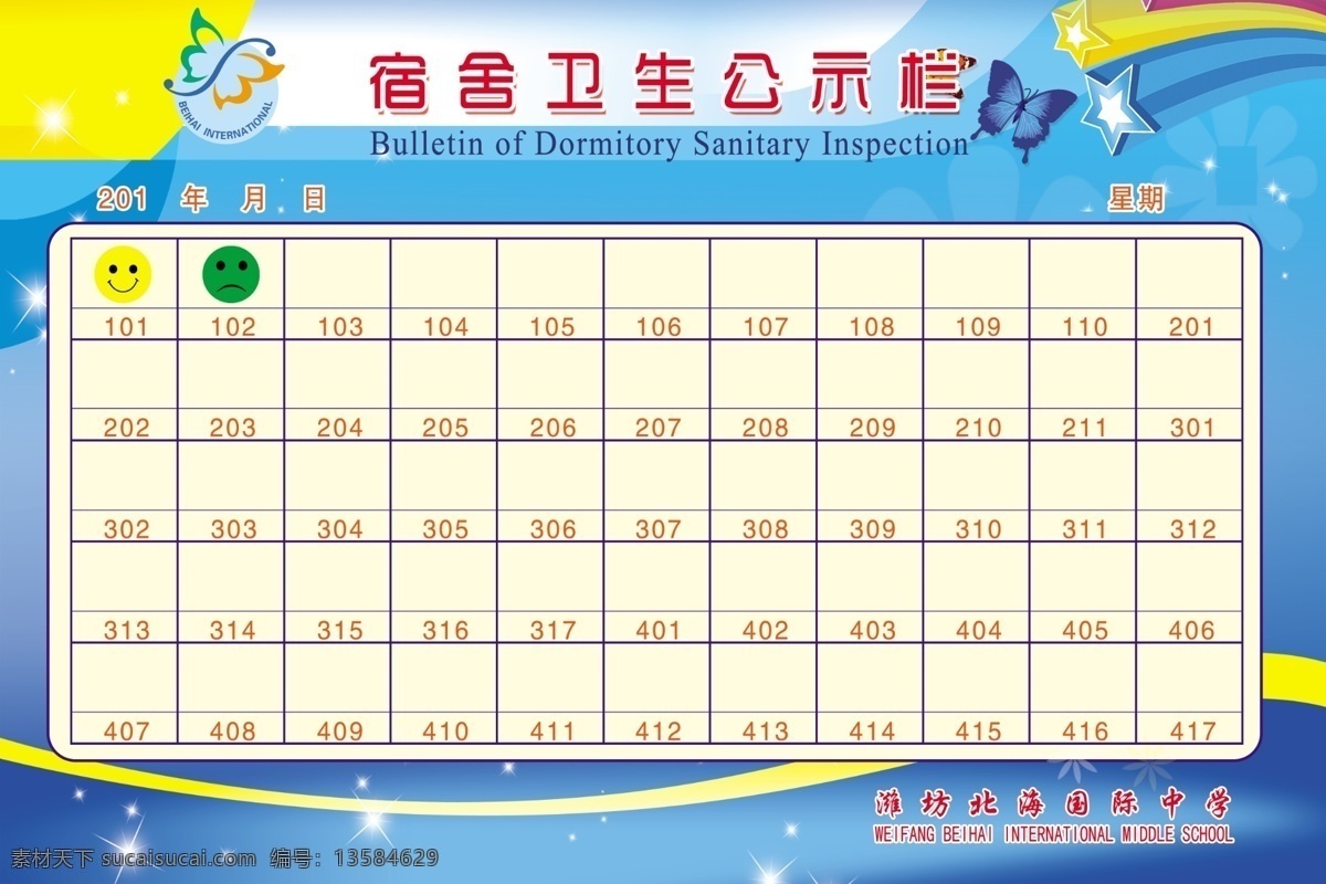 宿舍 卫生 公示栏 女 卫生公示 学校展板 校园文化 小学文化 学校宿舍文化 展板模板