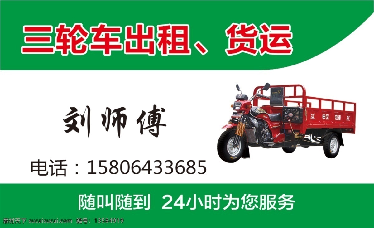 三轮车 出租 名片 绿色 货运 时尚名片 简洁名片 名片卡片