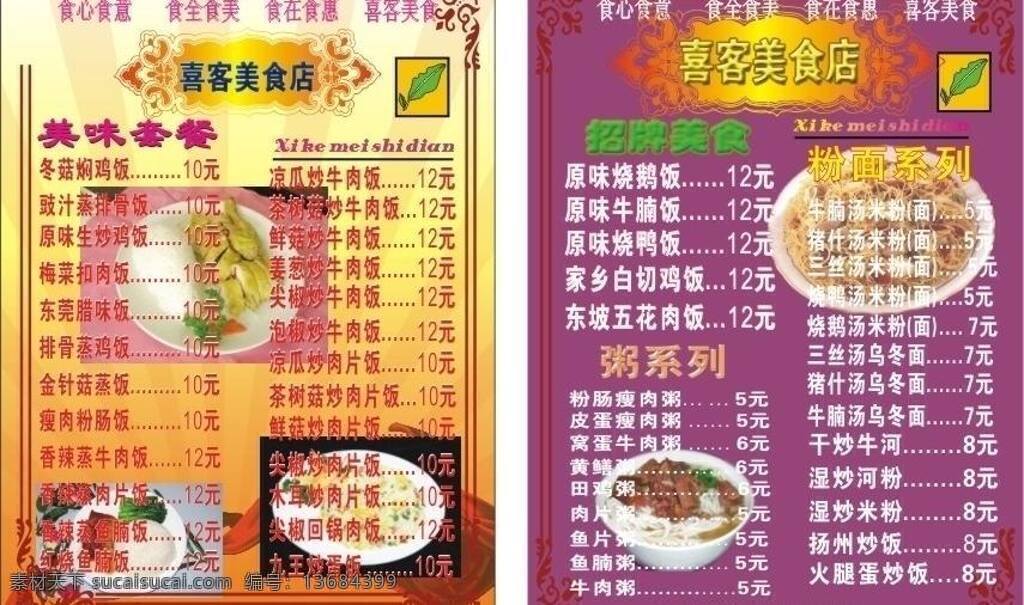 菜单 菜单菜谱 餐厅菜谱 点菜单 美食 米粉 粥 餐厅菜牌 饭店点菜牌 美味套餐 粉面 河粉 白切鸡 炒米粉 米粉汤 矢量 画册 菜谱 封面