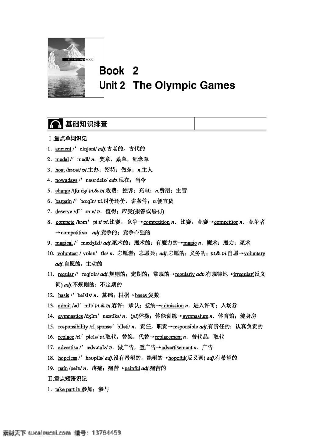 2　the 高考 专区 英语 配套 文档 book unit the olympic games 高考专区 人教版 试卷