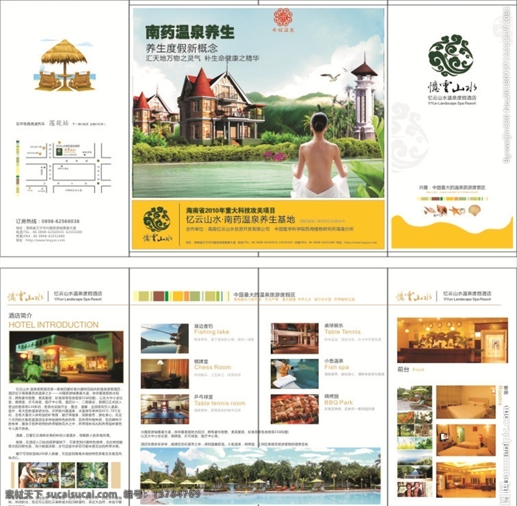 温泉 酒店 四 折页 洗浴 别墅 彩页 宣传单 海报 画册设计