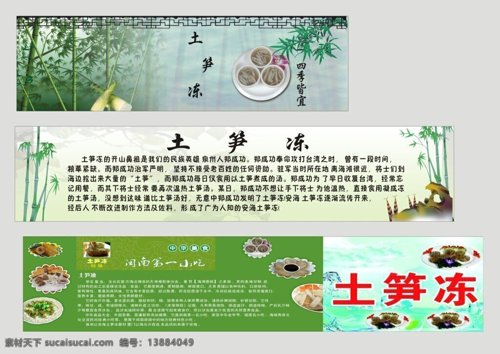 土笋冻 闽南小吃 小吃背景 竹子背景 绿色背景 海报模板 白色
