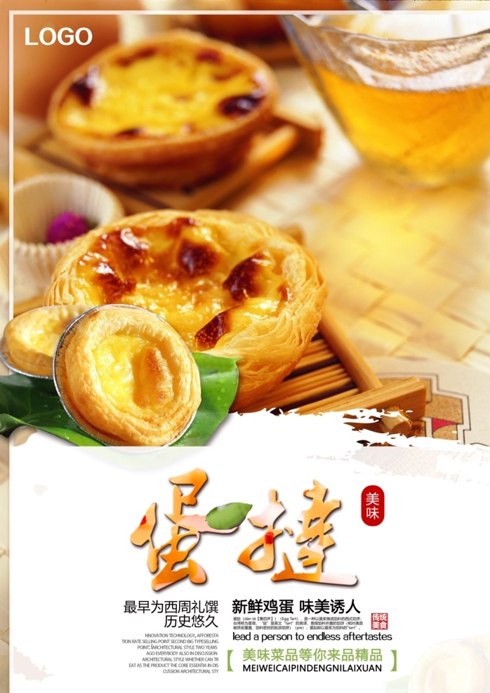 创意 蛋 挞 甜品 海报 蛋挞海报 蛋挞挂画 蛋挞展板 燕窝蛋挞 葡式蛋挞 蛋挞包装袋 酥皮蛋挞 牛油蛋挞 台湾蛋挞 澳门蛋挞 蛋挞专卖店 西式蛋挞 蛋挞甜点 蛋挞包装 蛋挞店 蛋挞素材 蛋挞做法 蛋挞kfc 蛋挞盒 蛋挞宣传 美味蛋挞 蛋挞加盟 蛋挞不干胶 蛋挞画册 蛋挞设计 蛋挞广告 蛋挞装饰画 蛋挞蛋糕 香港蛋挞 零食