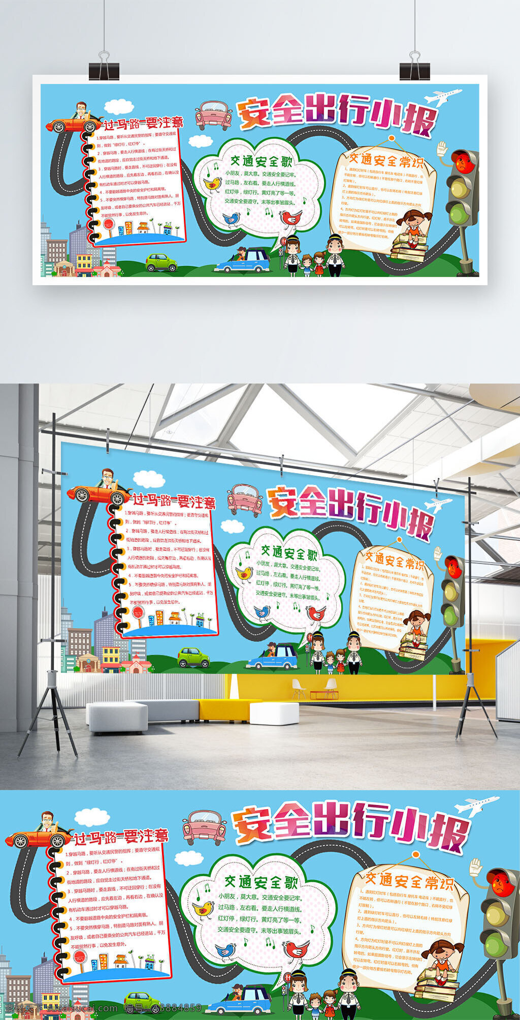 卡通 安全 出行 校园 宣传 小报 安全出行 校园宣传小报 安全出行小报 卡通安全小报 交通安全小报