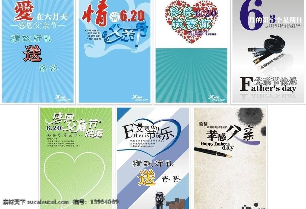day happy 爸爸 动感线条 父亲 父亲节 父亲节快乐 感恩父亲节 光束 节日素材 七 款 精美 特步 折扣 模板 curve 矢量 模板下载 运动 与众不同 爱在六月 精致好礼 送 情满父亲节 心 心形 炫彩 线条 皮带 饰品 男式饰品 皮夹 钱包 手表 fathers 孝感父亲 平面设计 母亲父亲节