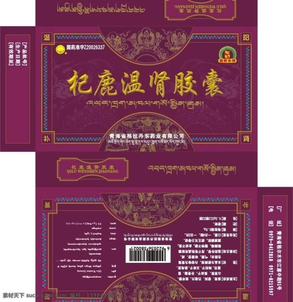 二方连续 古典画 图案 药品 包装设计 模版 矢量 模板下载 肾药盒 古典连框 藏文 性保健药盒 性保健包装 肾保健 矢量图 日常生活