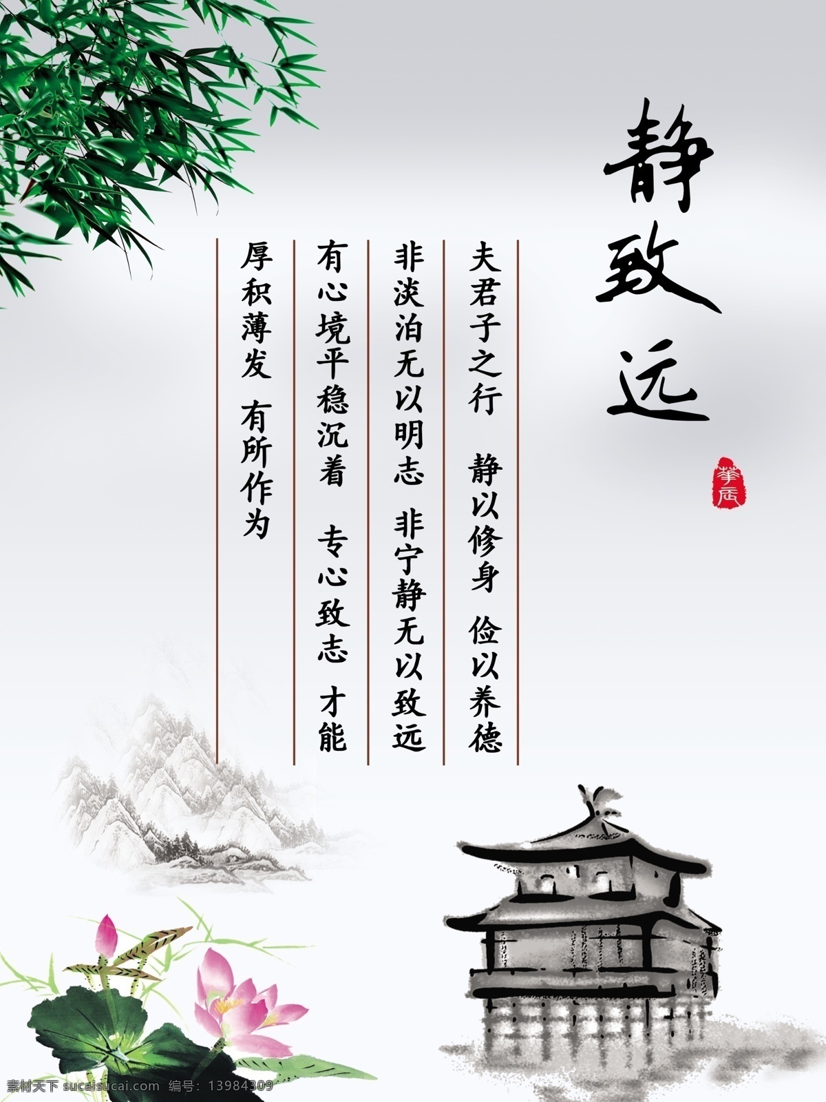 静 致远 高清 图 诚信 山水画 水墨背景 水墨房子 水墨荷花 水墨山 修身 竹子 静致远 养德 专心致志 原创设计 原创展板