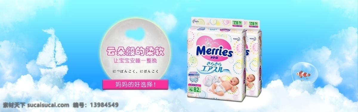 花王 海报 淘宝 电商 banner 宝宝 儿童 简约 可爱 母婴 天猫 婴幼儿 纸尿裤 拉拉裤 天马行空 想象