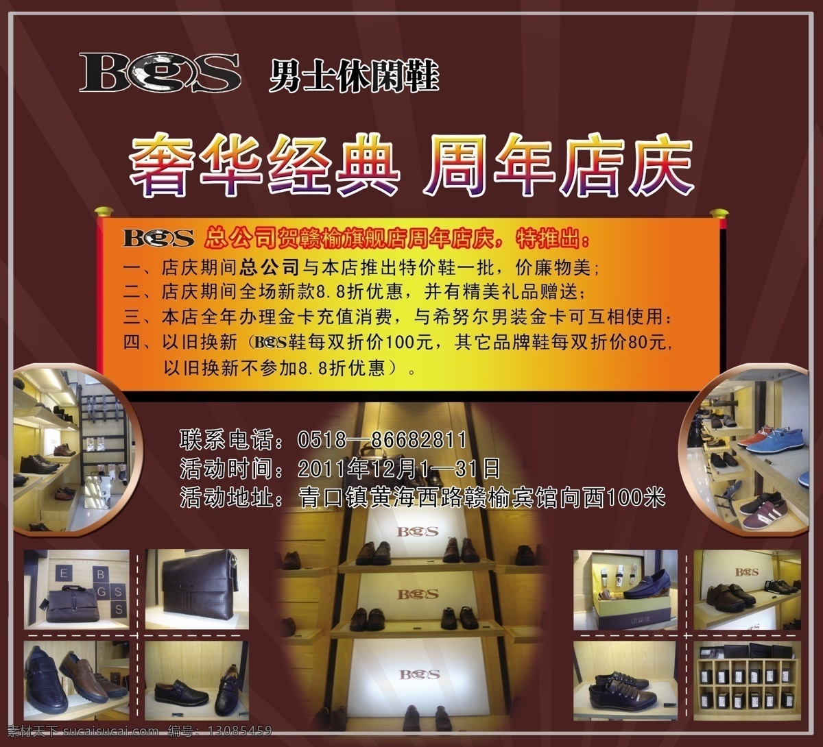 大气 广告设计模板 男士休闲鞋 男鞋 休闲 源文件 周年店庆 杰特波仕 bgs 奢华经典 庄重 其他海报设计