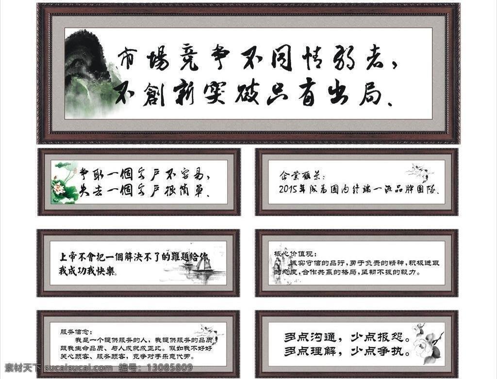 办公室 标语 办公室标语 匾 服务理念 荷花 梅 其他设计 企业愿景 山水画 小船 价值观 矢量 家居装饰素材 室内设计