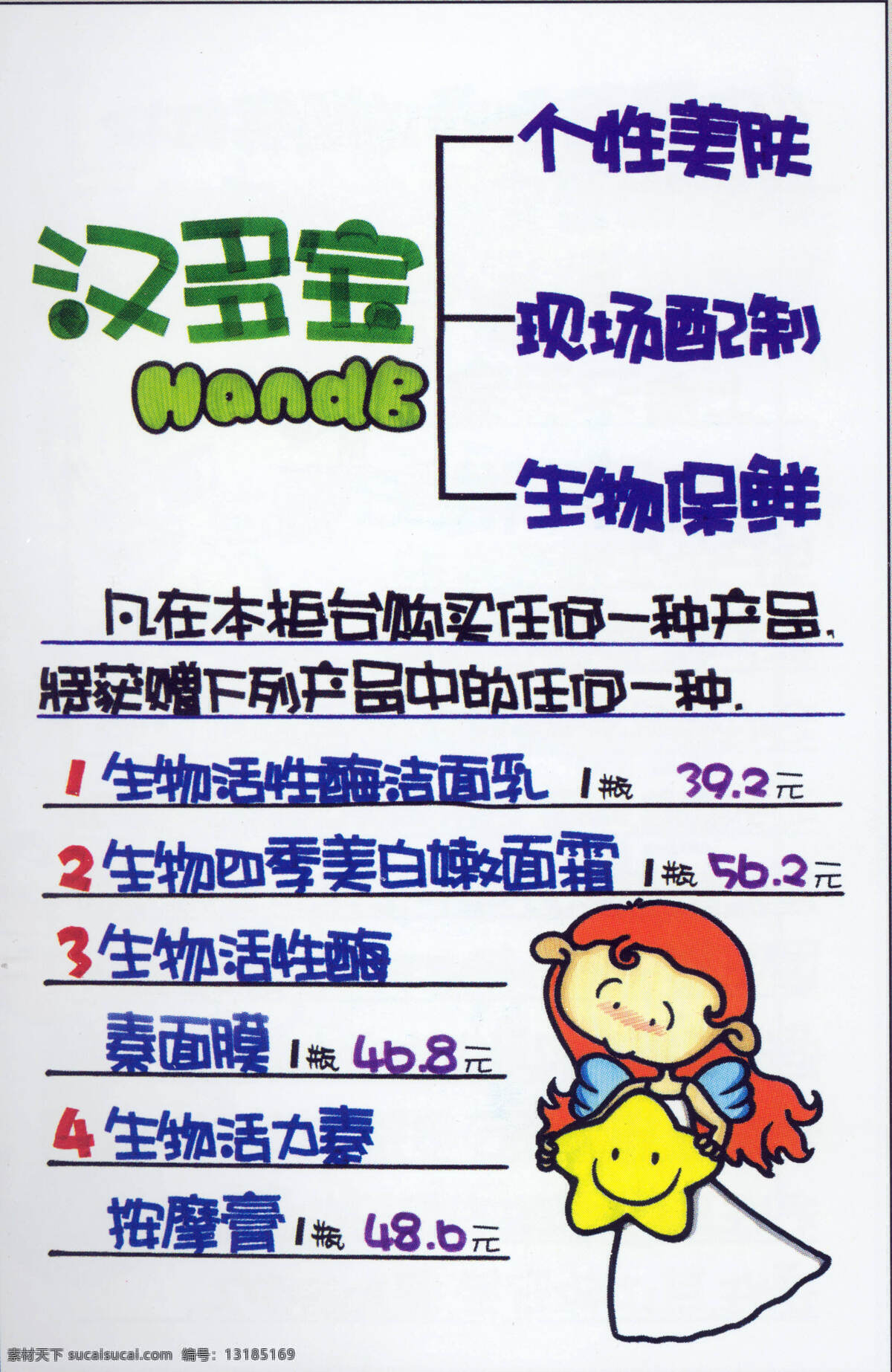美容美发 pop海报 平面设计 设计素材 白色