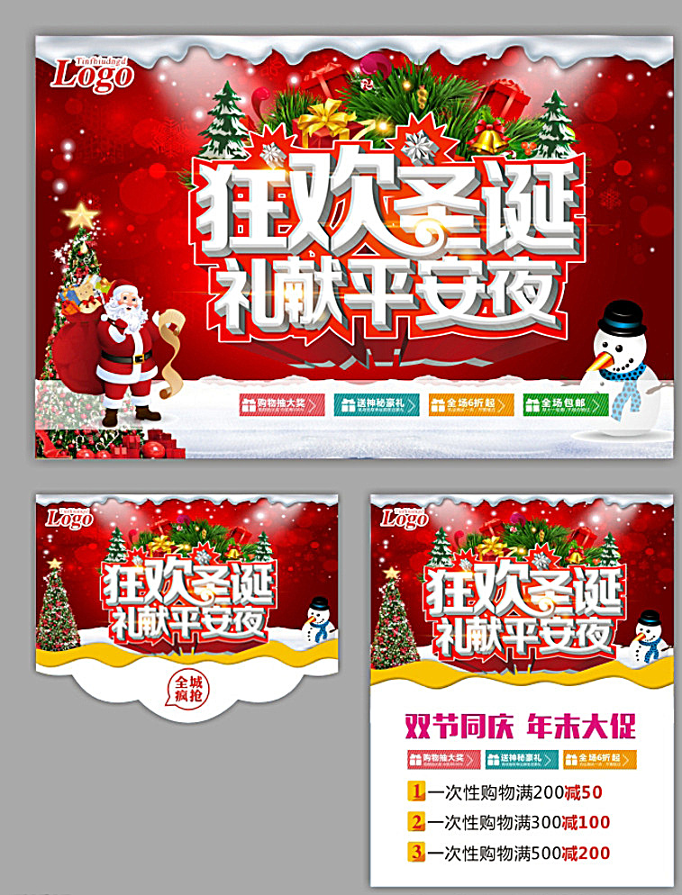 圣诞 圣诞背景 圣诞dm 圣诞海报 圣诞展架 圣诞吊牌 圣诞吊旗 圣诞地贴 圣诞堆头 圣诞水牌 圣诞节 圣诞节背景 圣诞节dm 圣诞节海报 圣诞节展架 圣诞节吊牌 圣诞节吊旗 圣诞节地贴 圣诞节堆头 圣诞节水牌 圣诞舞台 圣诞节舞台 雪人 圣诞树 杉树 雪花 礼包 圣诞老人 帽子 雪地 节日 展板模板 白色