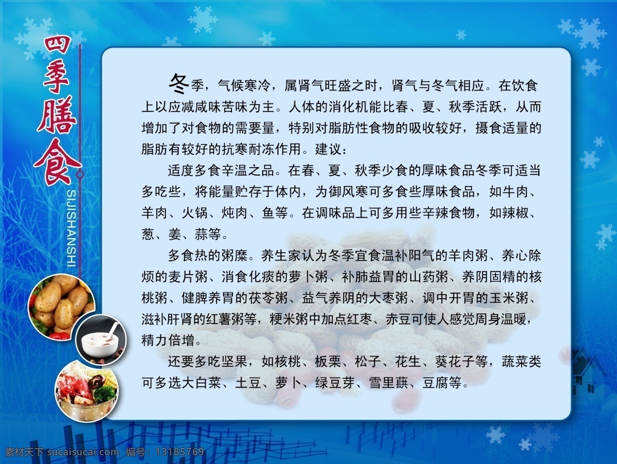 四季膳食 社区健康卫生 健康卫生知识 蓝色背景 蓝色底图 蓝色海报 健康饮食 春夏秋冬 广告设计模板 源文件