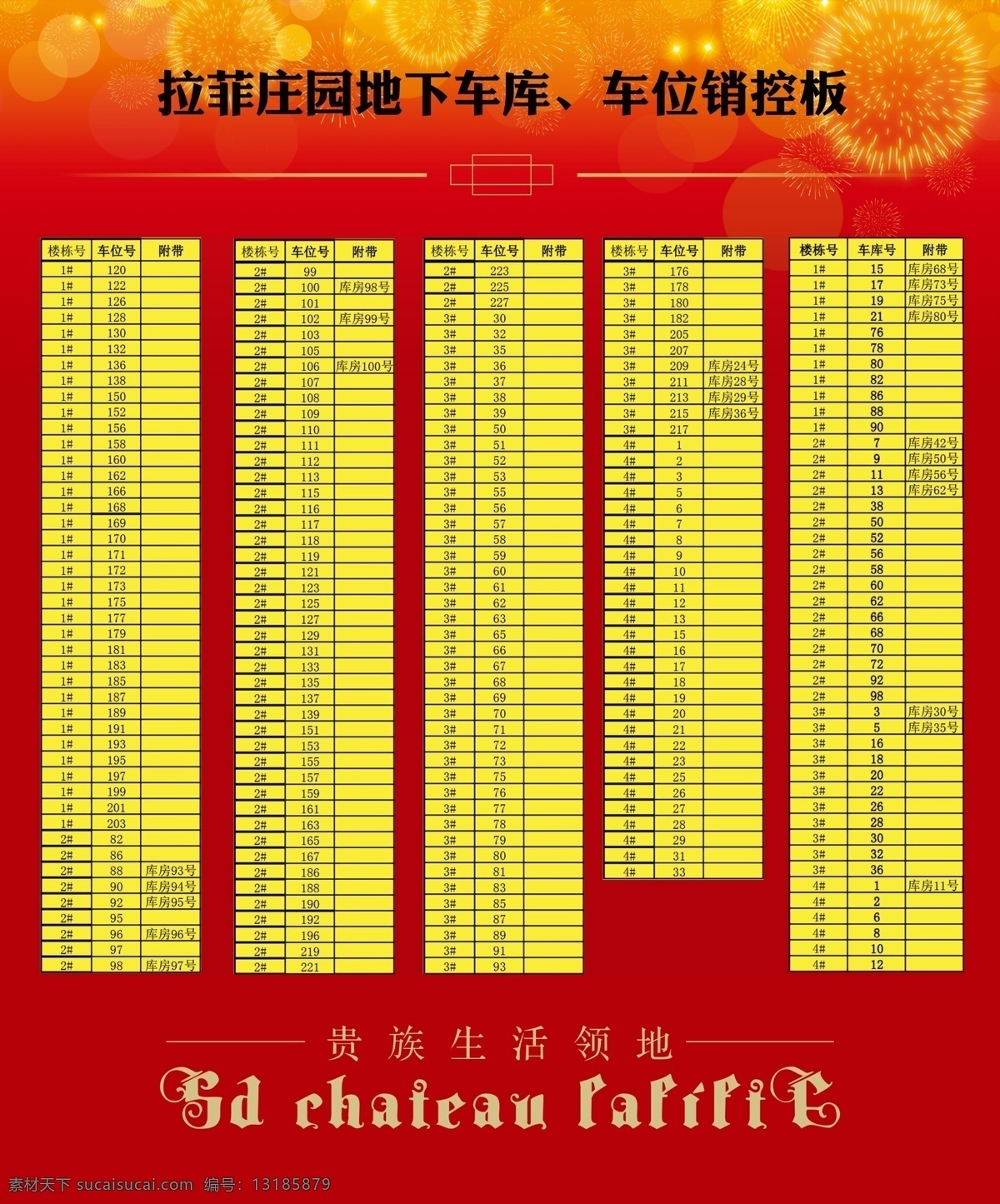 销控表 背景 烟花 红底 销控 黄色