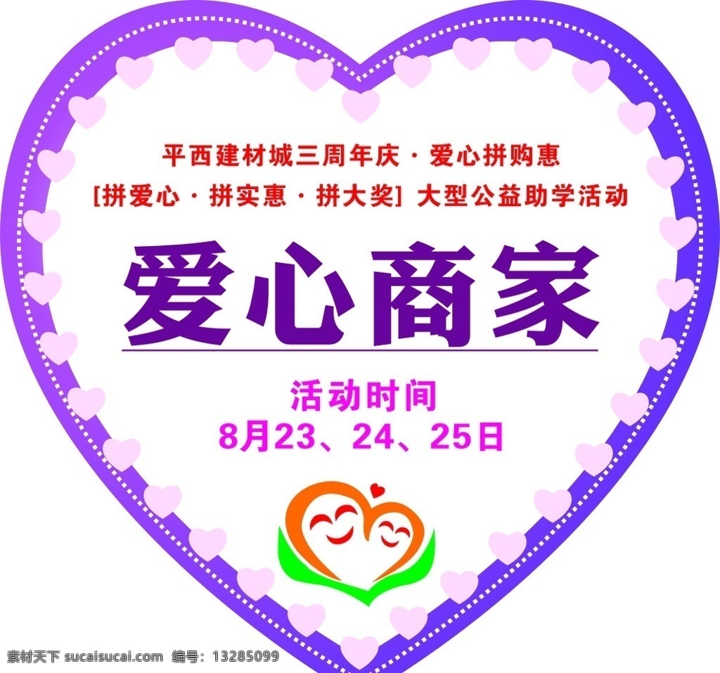 爱心贴 心型 不干胶 矢量 爱脸 多层 紫色 粉红 双手 捧心 招贴设计