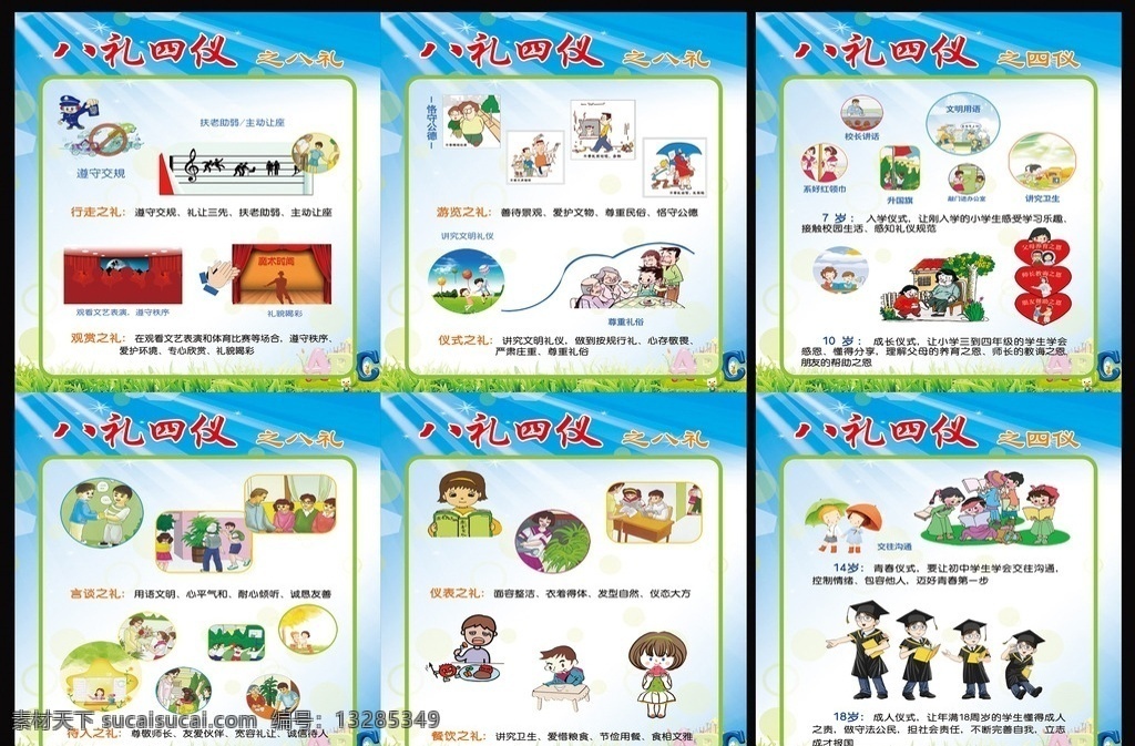 八礼四仪 学校展板 abc 立体字 蓝色背景 卡通画 卡通小人物 小警察 气球 老人 一家人 光线 绿地 草坪 展板 分层