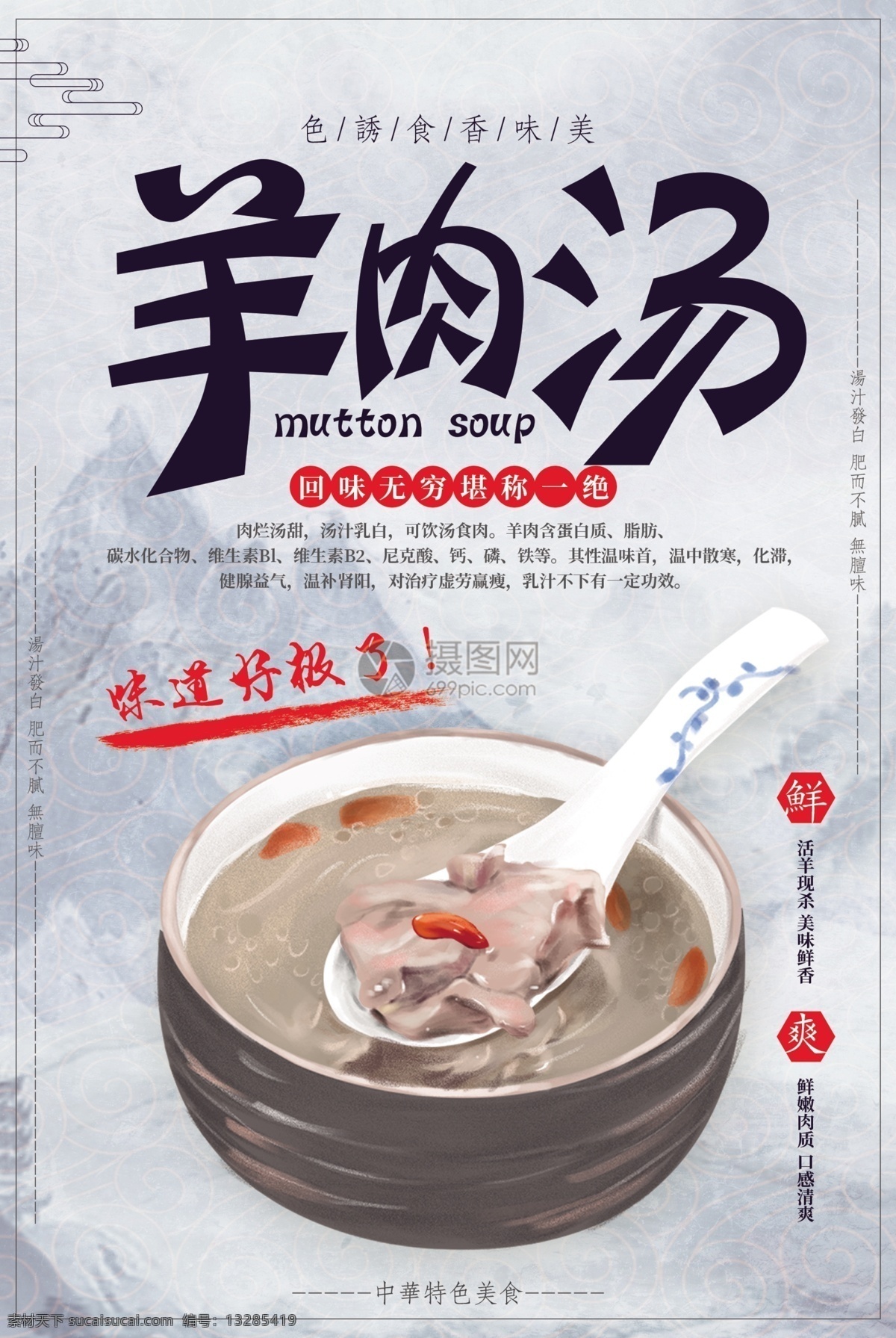 羊肉 汤 羊肉汤 美食 冬季美食 冬天 滋补 滋养 特色小吃 羊肉汤泡馍 美味 美食营养 插画 新鲜 爽口 海报
