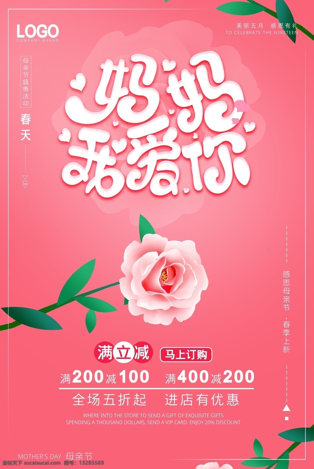 母亲节 妈妈 我爱你 母亲节海报 感恩海报 感恩母亲节 感恩卡 紫色海报 妈妈与女儿 花环 爱心 母亲节快乐 母亲节促销 促销活动