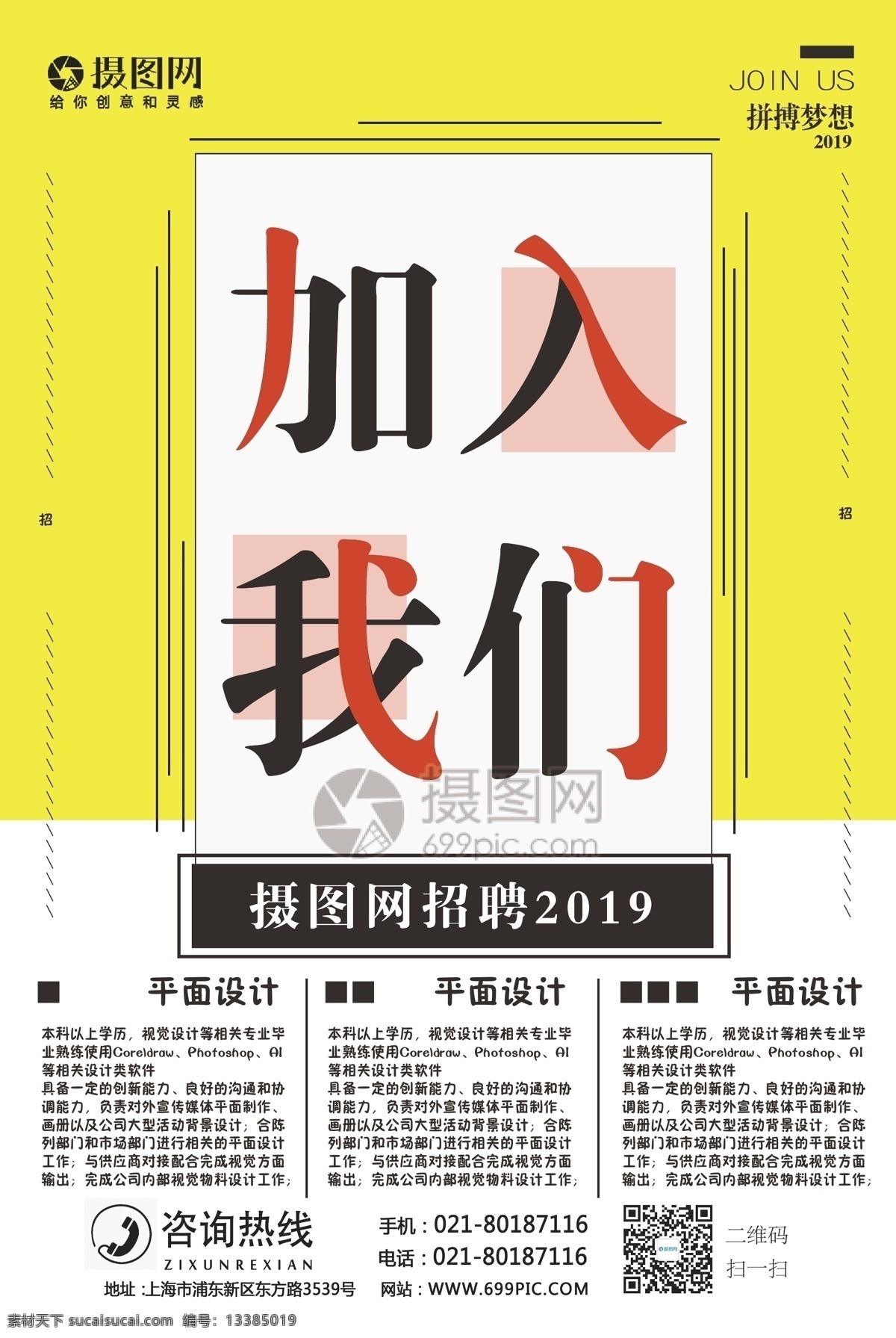 黄色 2019 简约 大气 招聘 海报 招聘海报 2019招聘 简约招聘海报 诚聘 诚聘精英 诚聘海报 招聘广告 人才招聘 企业招聘海报 海报招聘 公司招聘 创意招聘 高薪诚聘