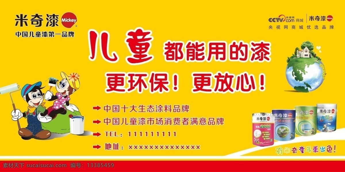 米奇儿童漆 儿童漆 环保漆 绿色漆 油漆 分层