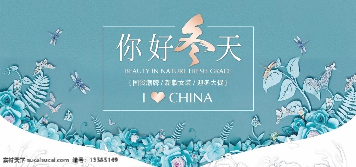 女装 冬装 店铺 banner 简约 浅蓝 促销 横幅 小清新 服装鞋业 通用 活动