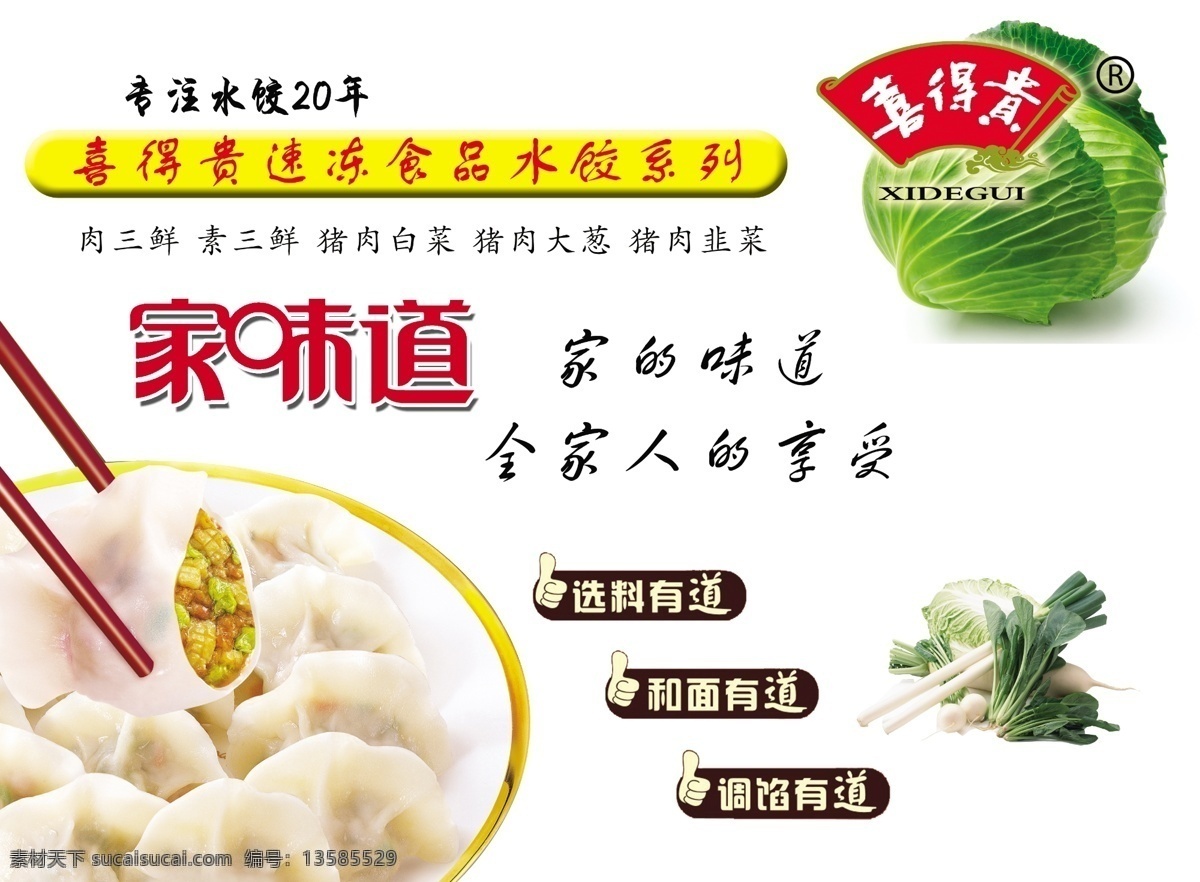 水饺包装 i水饺包装 大头菜 水饺图片 葱等素材 字体 颜色 搭配 分层 源文件