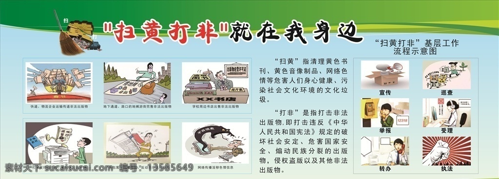 扫黄打非 绿色 漫画 示意图 宣传
