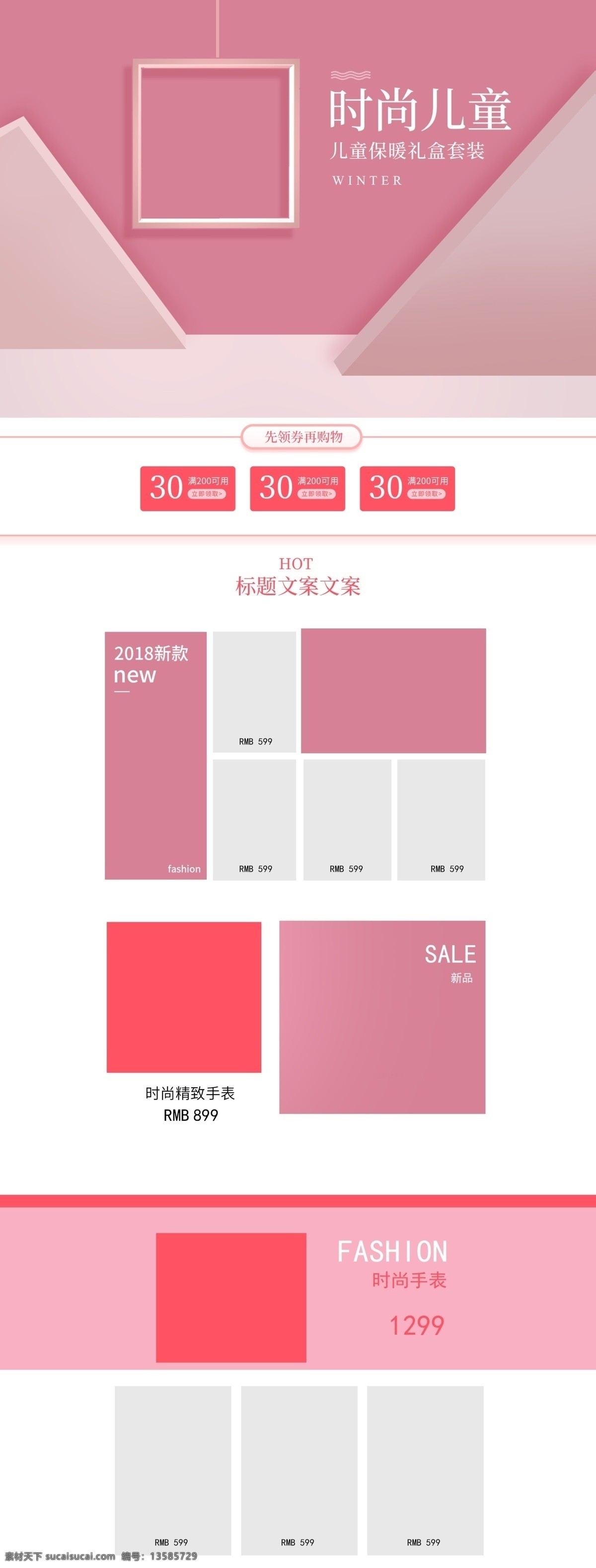 淘宝 天猫 粉色 儿童玩具 首页 模板 优惠券 化妆品 时尚 简约首页 粉色首页 时尚儿童