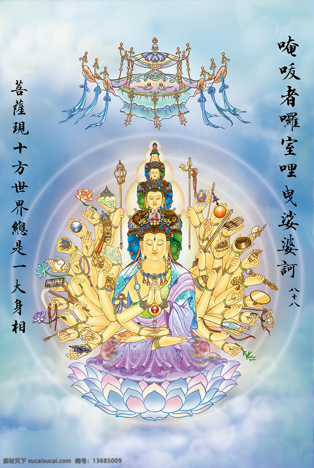 大悲 出 相图 佛教 依林法师画 林隆达居士书 台湾 文化艺术 宗教信仰 设计图库