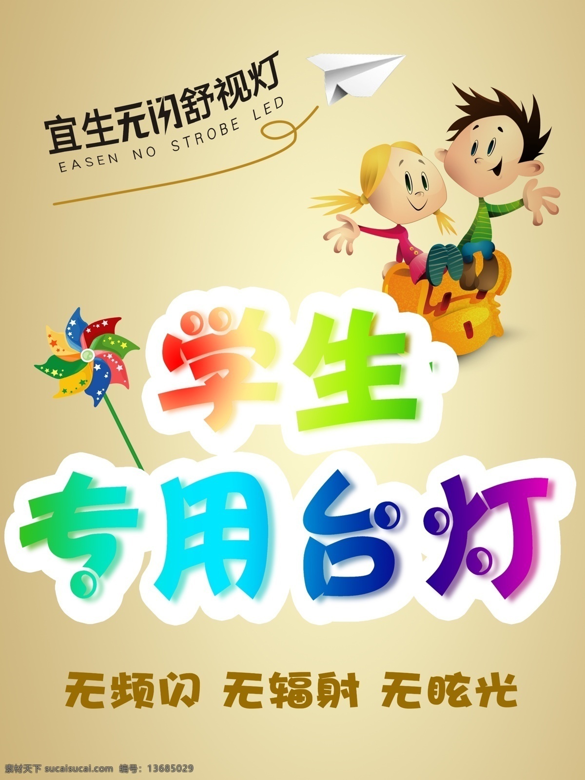 dm宣传单 灯 广告设计模板 台灯 台卡 学生 源文件 学生专用台灯 专用台灯 护眼台灯 宜 生 无 闪 舒适 舒 视 装饰素材 灯饰素材