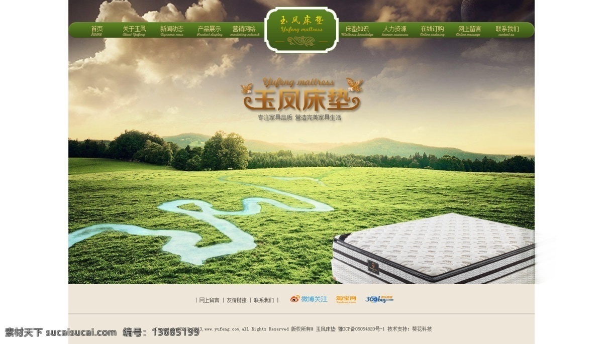 玉凤 床垫 床垫模板 床垫网站 床垫素材 网页素材 网页模板