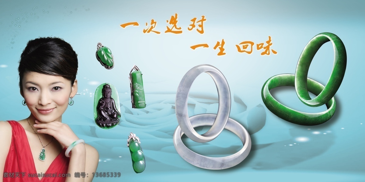 标语 翡翠 佛 观音 广告 广告模板下载 广告设计模板 广告素材下载 广告语 珠宝 玉饰品 首饰 玉 戒指 项链 手镯 镯子 实用素材 其他模版 源文件 psd源文件