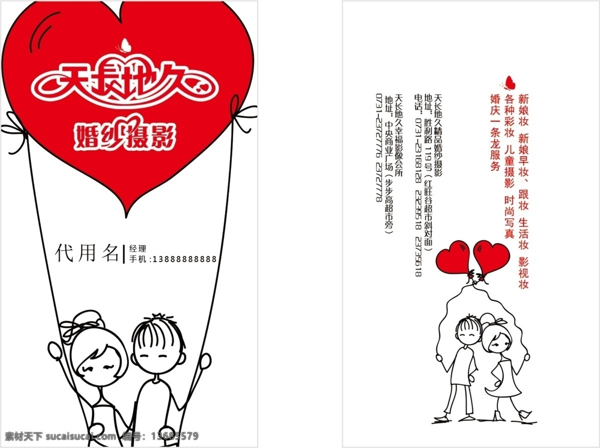 婚庆 摄影图片 广告设计模板 婚庆名片 婚庆摄影 卡通恋人 名片卡片 摄影卡片 源文件 名片卡 广告设计名片