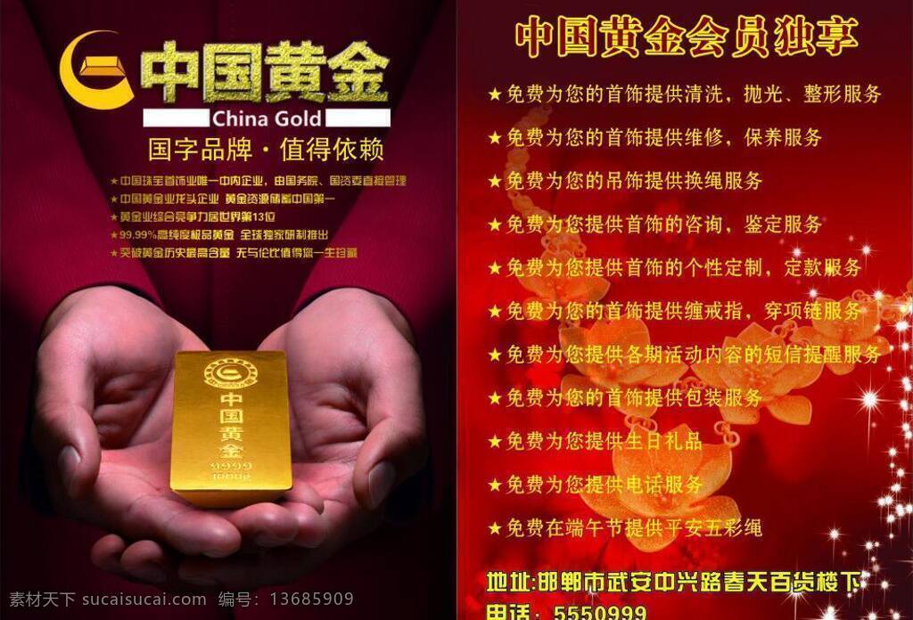 dm宣传单 红色单页 金荷花 金条 金子 亮点 手 中国黄金 中国 黄金 矢量 模板下载 黄金单页 金链子 矢量图 其他矢量图