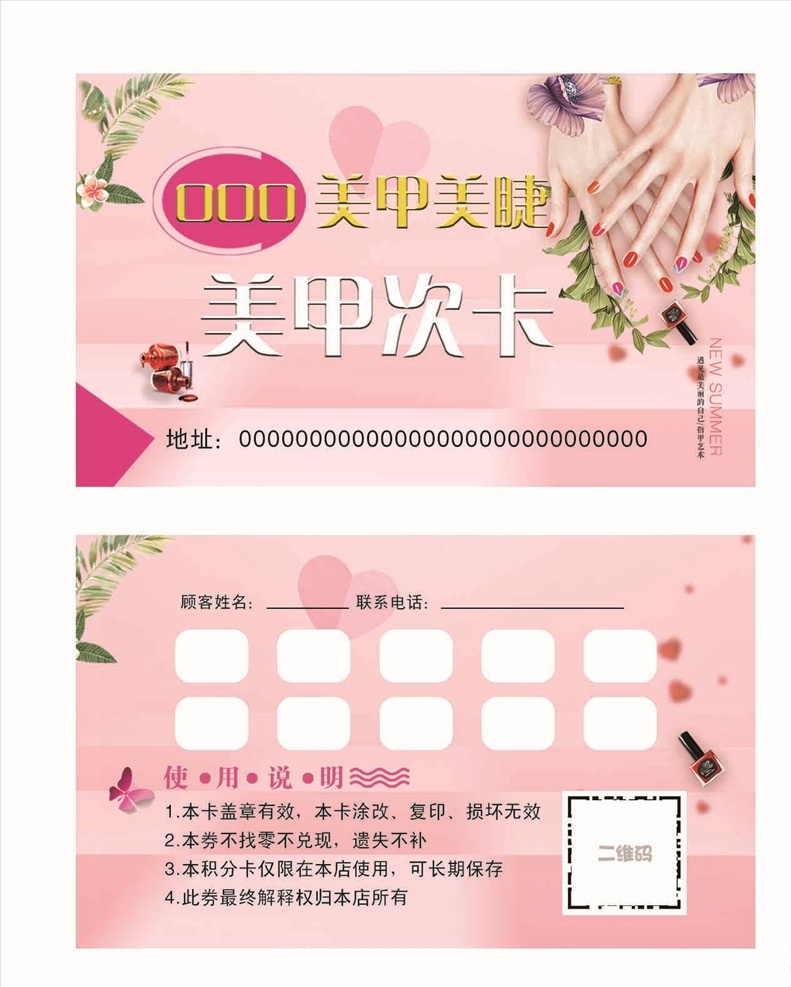 美甲积分卡 美甲 积分卡 名片 粉红名片 广告 宣传 会员卡 美睫 名片卡片