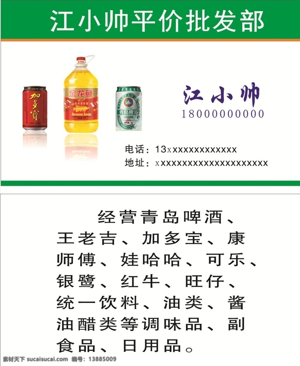 饮料名片 饮料 小卖部名片 杂货店名片 商店名片 名片 卡片 企业名片 公司名片 精美名片 商务名片 商业名片 名片模版 个性名片 简约名片 简洁名片 名片卡片 高级名片 大气名片 创意名片 精致名片 高档名片 淡雅名片 批发名片 日用品名片 日用品批发 粮油名片