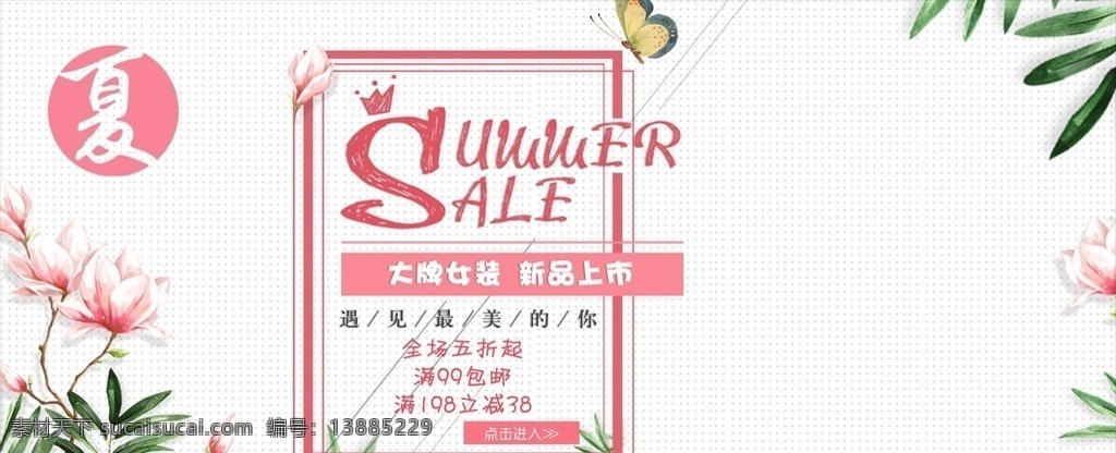 大牌女装海报 清凉夏日海报 女装海报 女装清新海报 简约全屏海报 电商海报 淘宝海报 淘宝店铺海报 天猫海报 淘宝天猫 京东海报 电商首页海报 banner 海报 夏日女装海报 夏装海报 简约海报 夏季促销海报 新品上市海报 初夏海报 小清新海报 夏季女装海报 夏天促销海报 服装店海报 优惠海报 淘宝界面设计 淘宝 广告