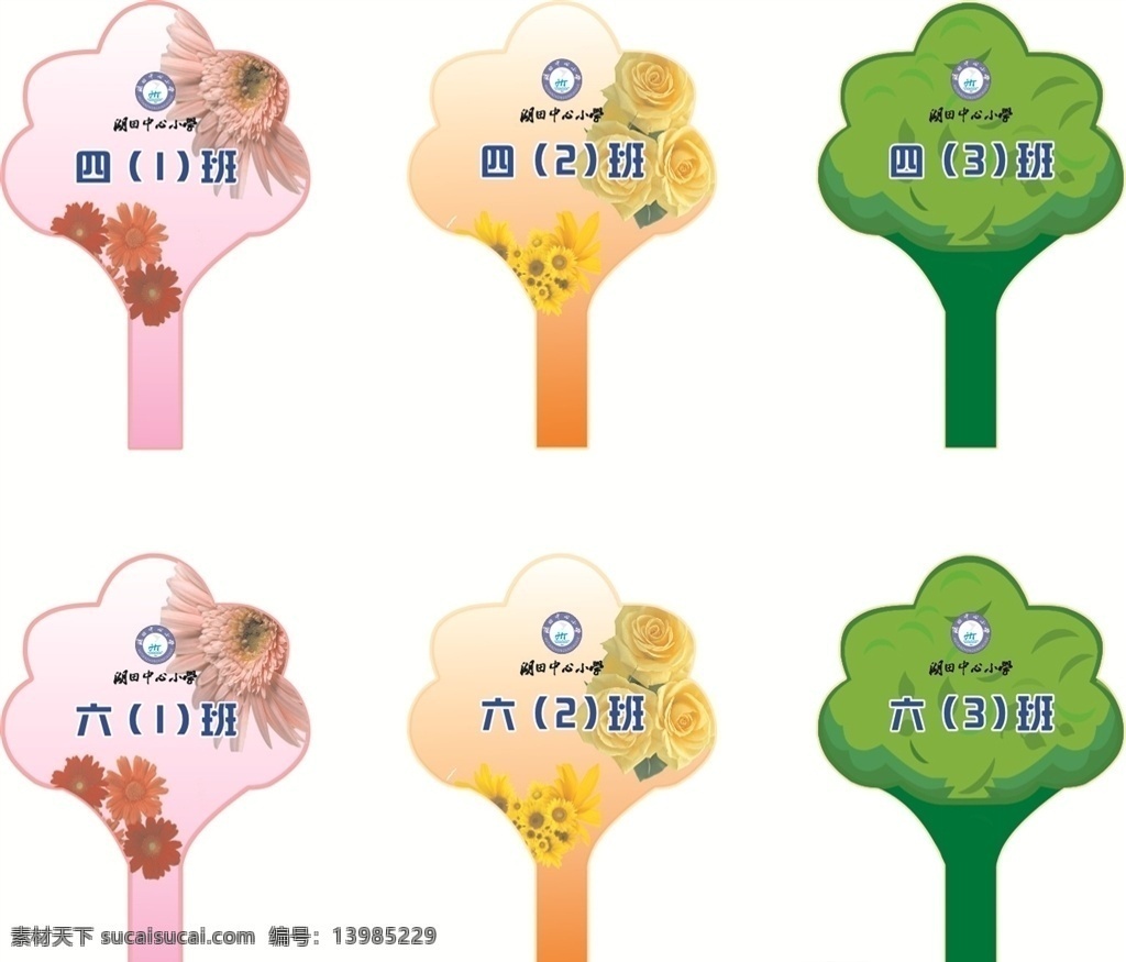 小学班牌 班牌 举牌 幼儿班牌 提示牌 造型牌 卡通太阳