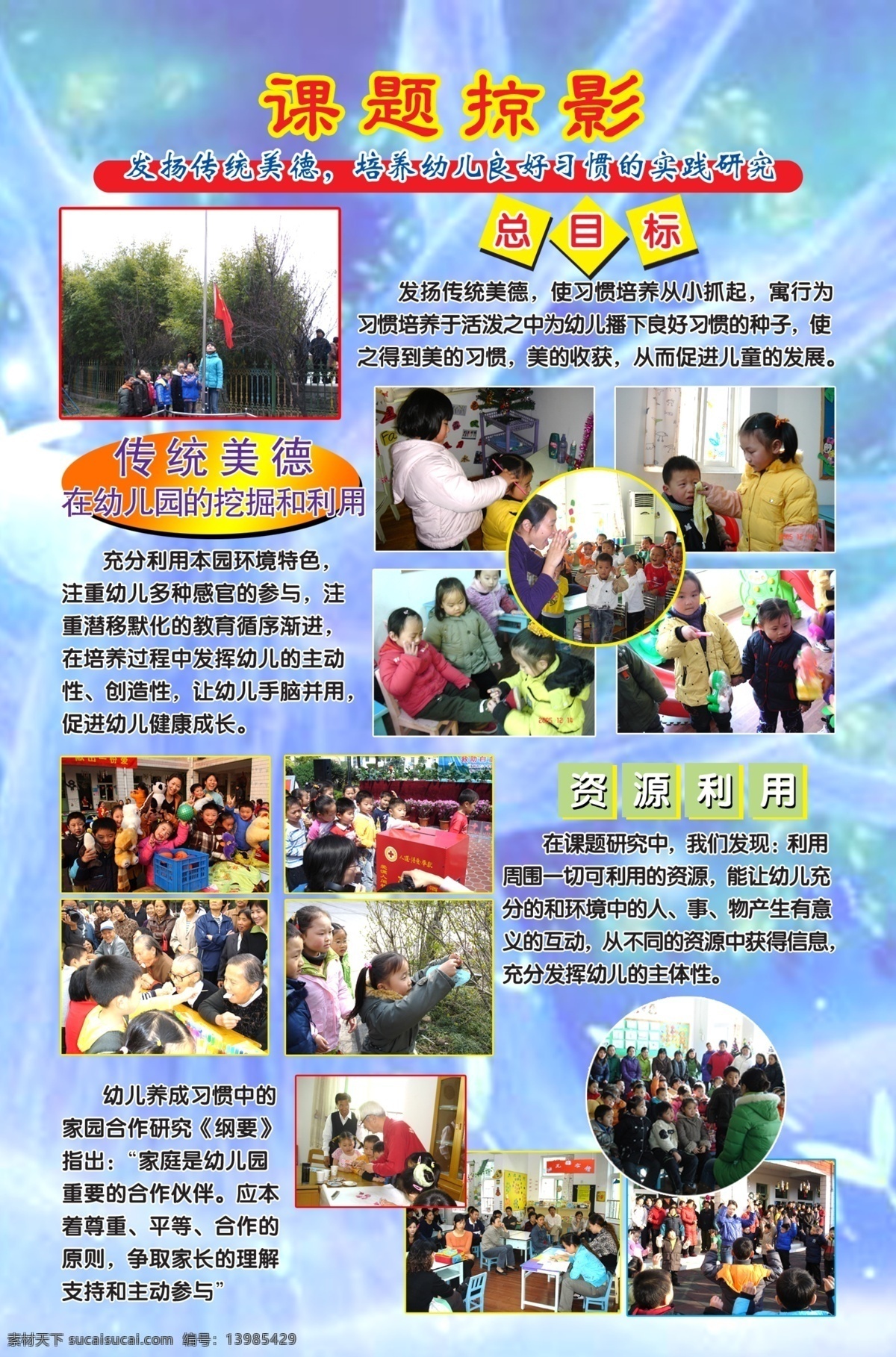 学校 展板 课题 掠影 课题掠影 学校展板 幼儿园展板 漫画 漫画展板 学校漫画 学校规章制度 学校制度 学校挂画 学校墙画 学校宣传栏 宣传栏 宣传展板 学校斜板 班级展板 班级学习园地 学习园地 班级挂画 班级制度 班规班约 学校宣传标语 展板模板 灰色
