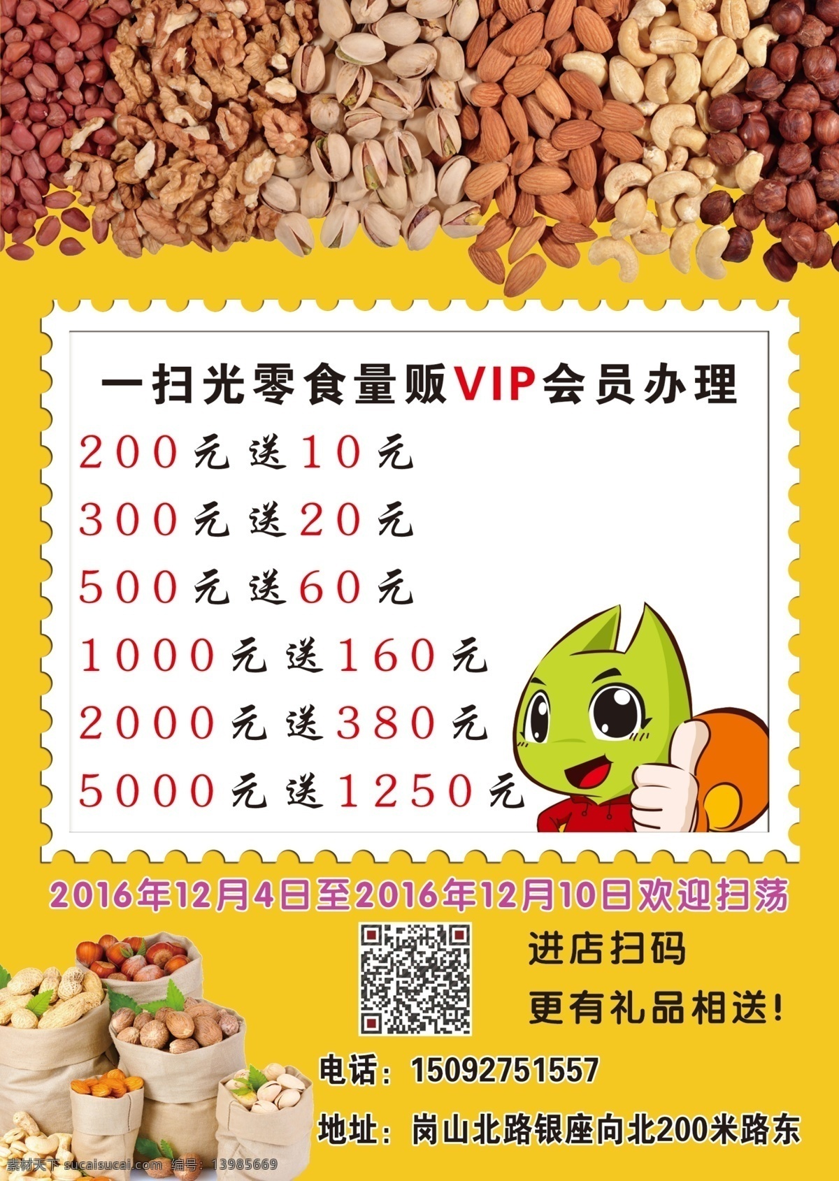 一扫光 彩页 扫 光 logo 干果 咣仔 花生 核桃 开心果 巴旦木 杏仁 腰果 麻袋 邮票
