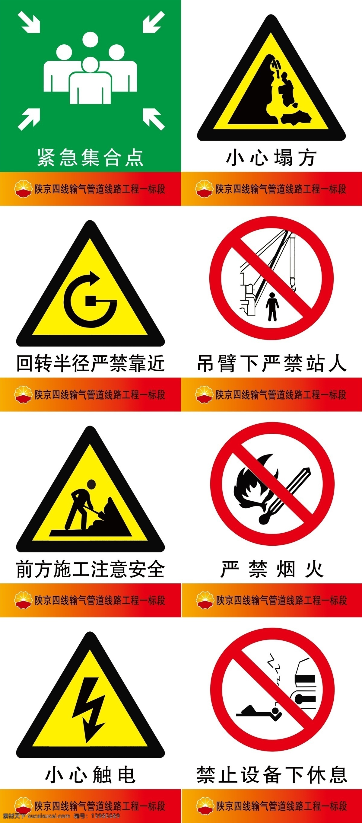 禁止标识 回转 半径 严禁 靠近 紧急集合点 小心塌方 吊臂 下 站 人 前方 施工 注意 安全 严禁烟火 小心触电 禁止 设备 休息