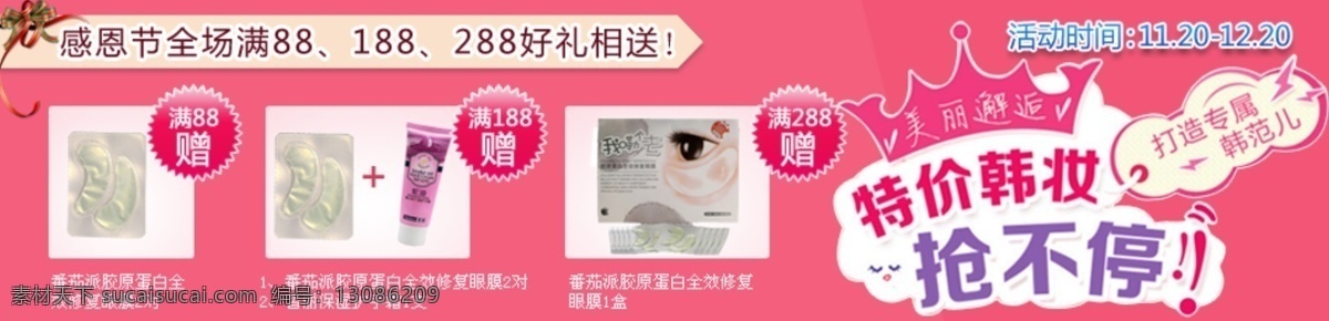 banner 护肤品海报 满就送 网页模板 源文件 中文模版 满 赠 活动 模板下载 满赠活动 海报 满就赠 psd源文件
