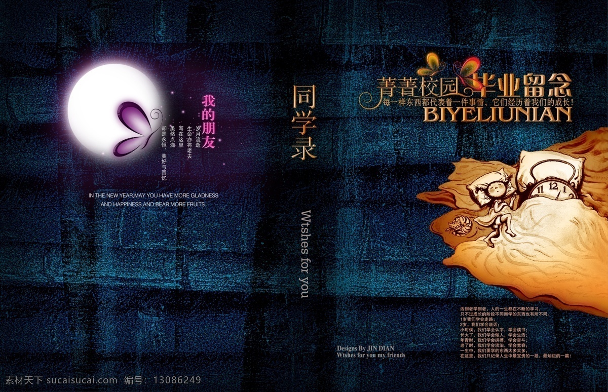 广告设计模板 花纹 画册设计 源文件库 月光 学校 毕业 纪念 相册 中英文字 黄灰色布条 蓝黑色 布纹 背景 psd源文件 婚纱 儿童 写真 模板