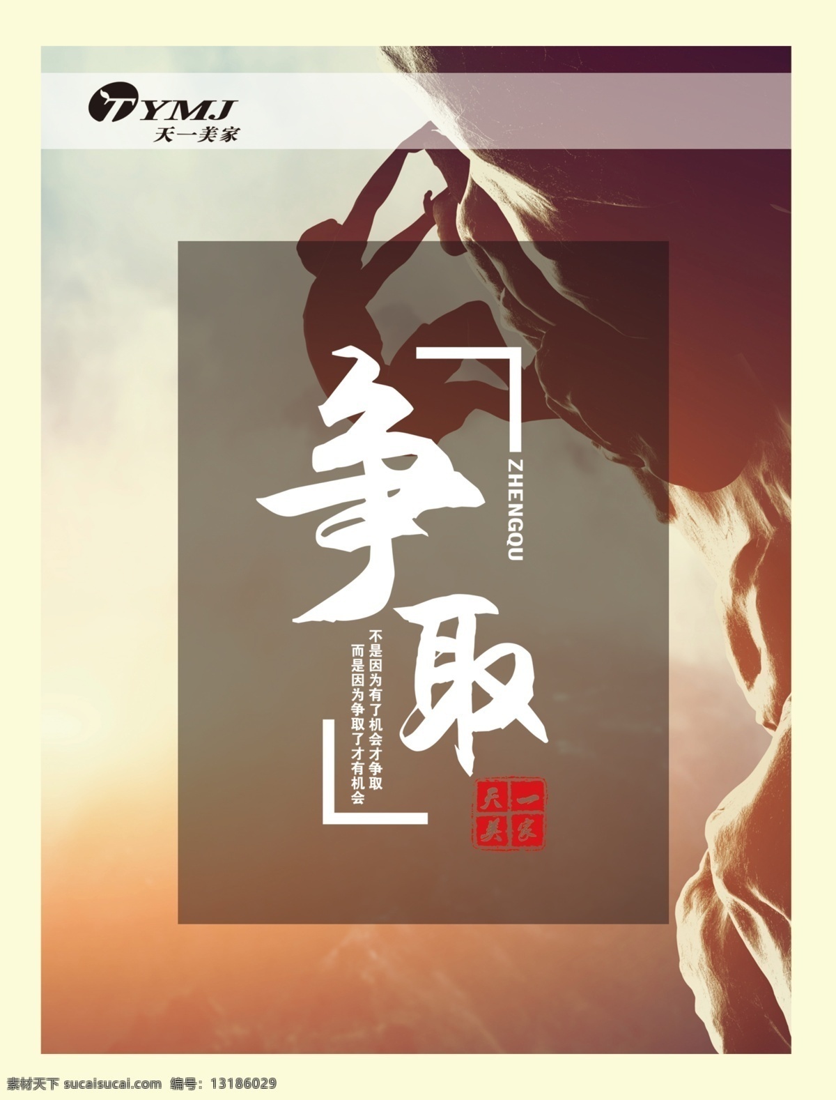 争取 激励广告 挑战 争取时间 挑战自己 励志广告 爬山 勇于挑战