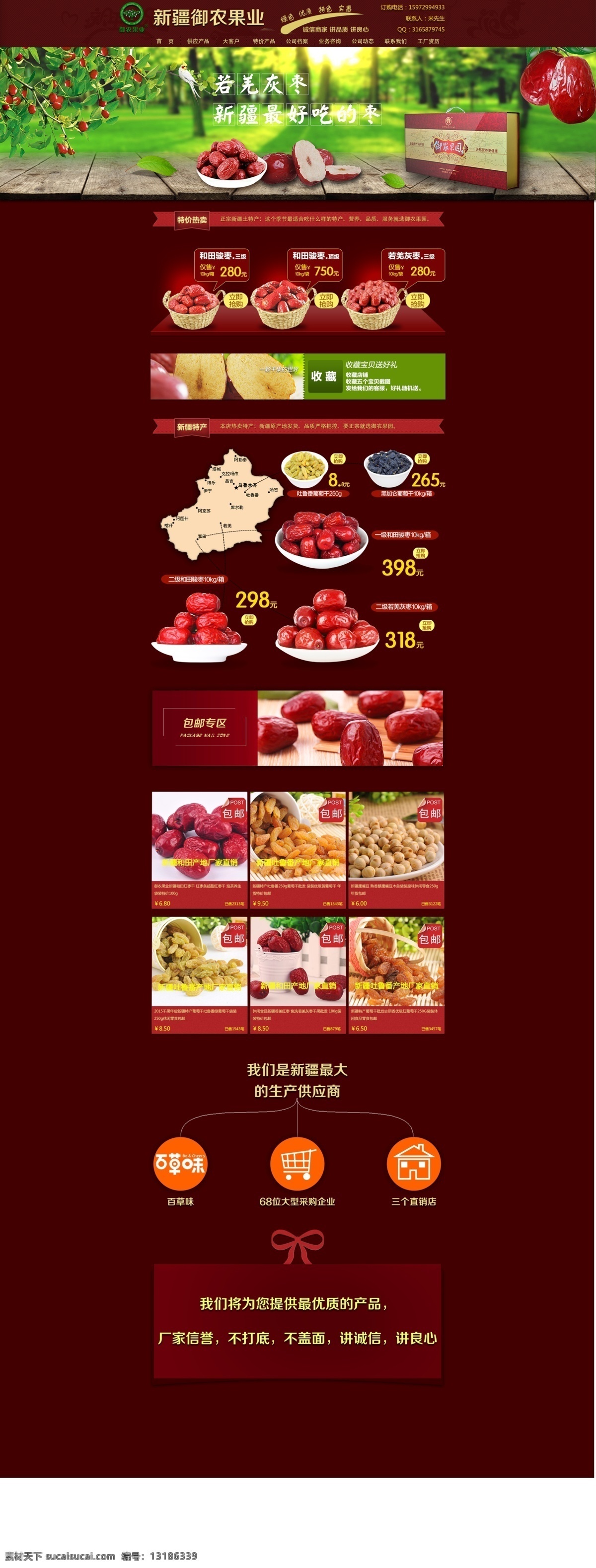 店铺首页 店铺 红色
