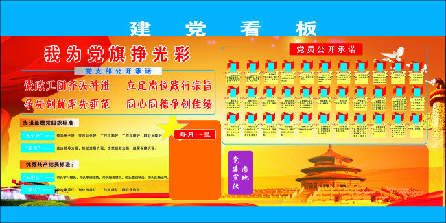 党建 党员承诺展板 源文件