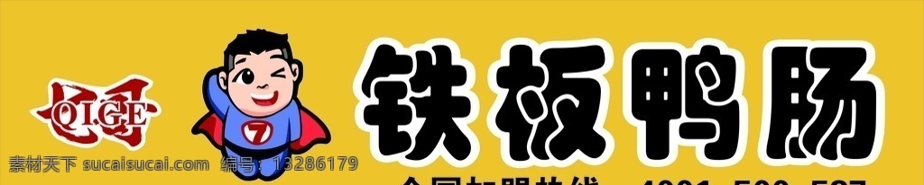 七哥铁板鸭肠 铁板鸭肠 铁板鸭胗 铁板小腰 铁板鱿鱼 铁板魔爪 铁板八戒皮 铁板豆皮 铁板牛肚 铁板玉米 铁板羊肠 铁板小鸡肉 人物图库