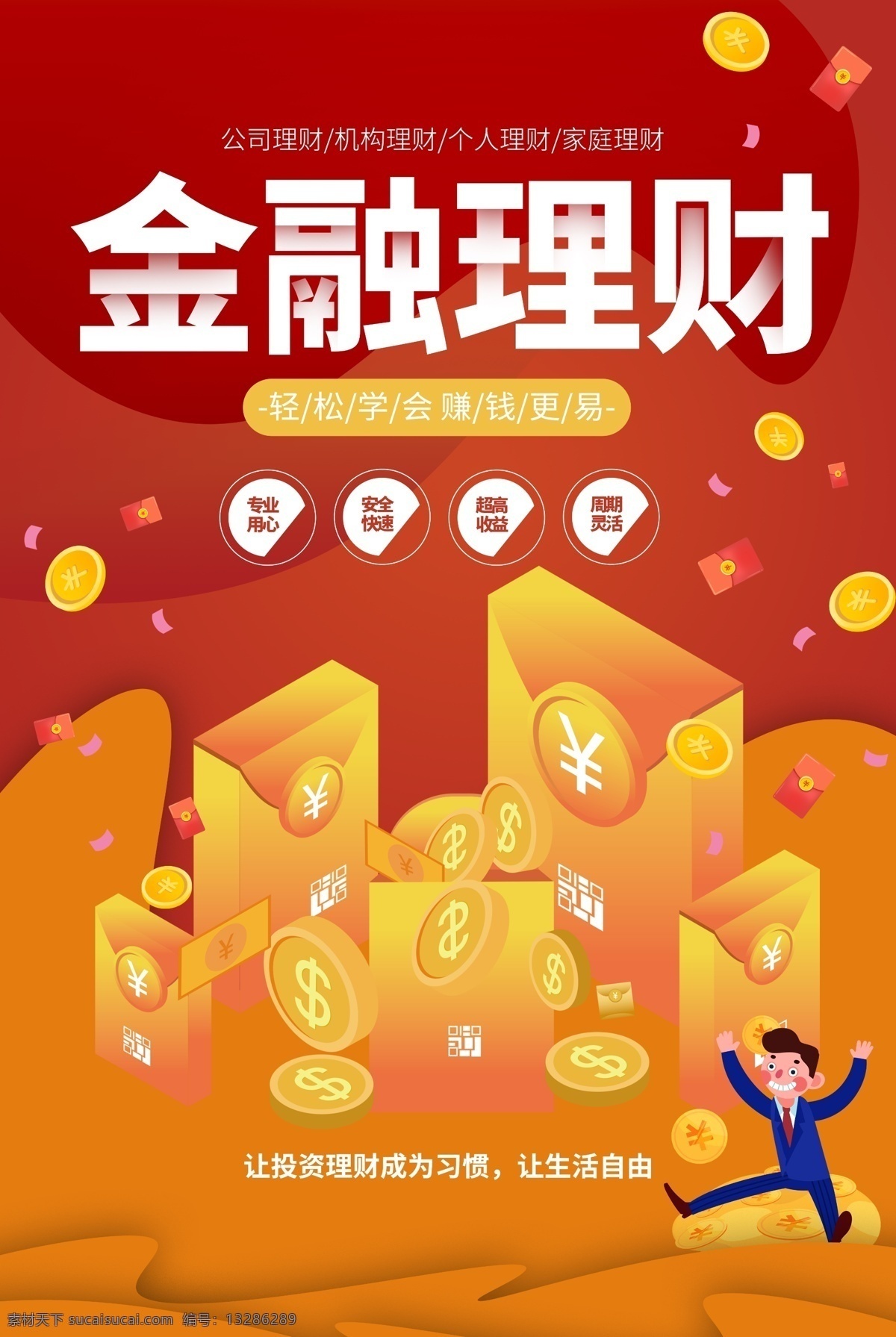 金融理财 金融财富 理财 理财海报 理财挂画 理财墙画 投资理财 理财彩页 理财宣传单 金融海报 金融投资 金融广告 金融宣传 贷款海报 金融宣传单 金融彩页 借款 贷款 金融培训 金融展板 财富金融 金融企业 金融公司 金融设计 金融折页