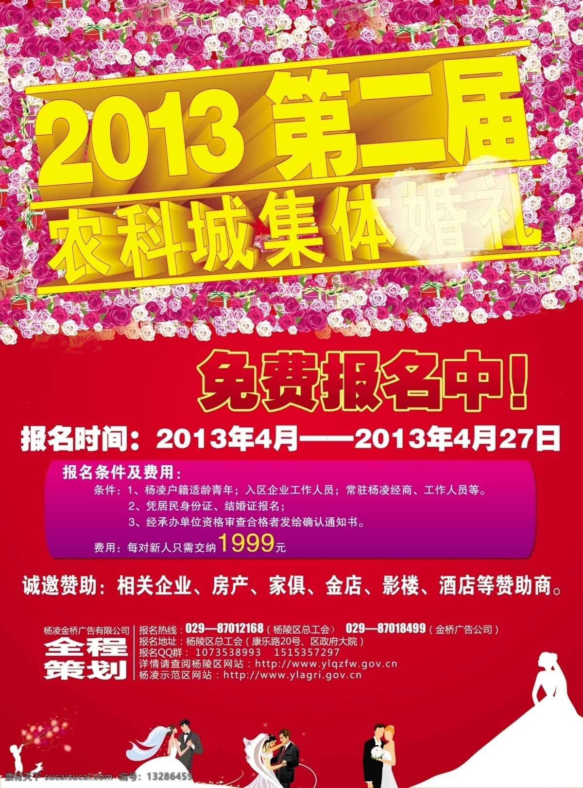 dm宣传单 广告设计模板 红色背景 婚纱背景 结婚背景 源文件 集体 婚礼 海报 模板下载 集体婚礼海报 婚礼宣传页 宣传海报 宣传单 彩页 dm