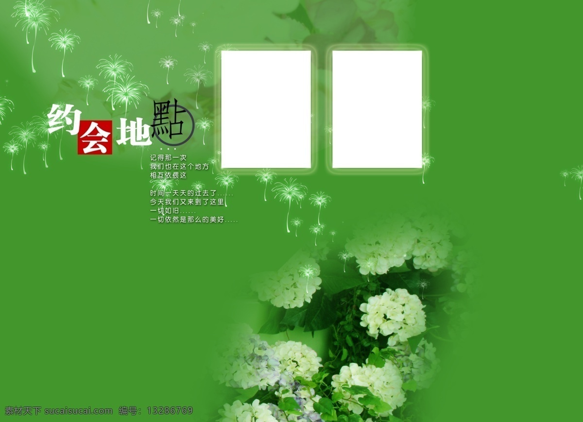 约会 地点 花朵 花纹 绿色背景 设计模板 照片模板 psd源文件 婚纱 儿童 写真 相册 模板